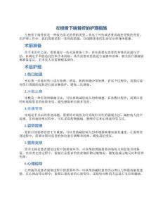 左桡骨下端骨折的护理措施