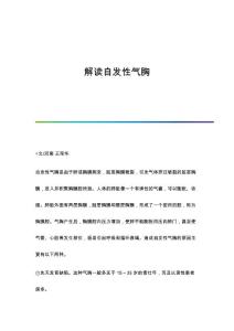 解读自发性气胸