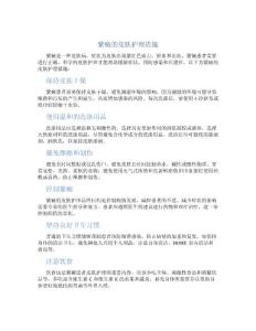 紫癜的皮肤护理措施