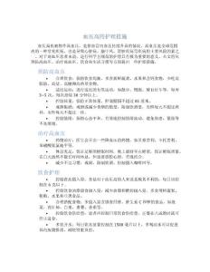 血压高的护理措施