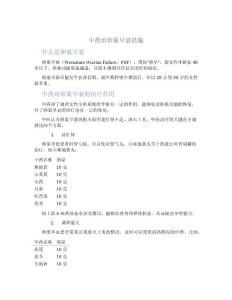 中药治卵巢早衰措施