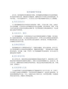 肢体偏瘫护理措施