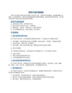 营养不良护理措施