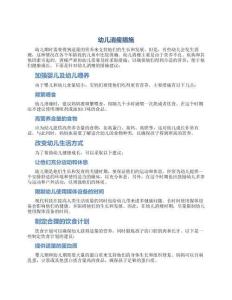 幼儿消瘦措施