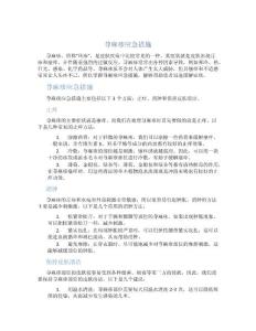 荨麻疹应急措施