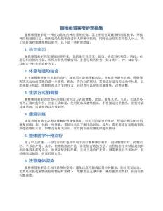 腰椎椎管狭窄护理措施