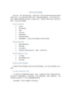 胃穿孔护理措施