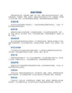 消瘦护理措施