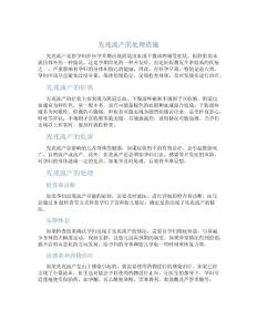 先兆流产的处理措施