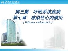 感染心内膜炎-课件