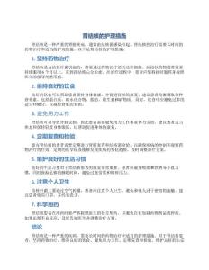 肾结核的护理措施