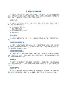 小儿遗尿的护理措施