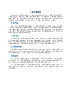 少尿护理措施
