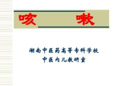 咳嗽