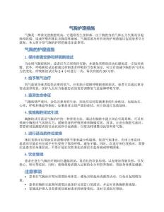 气胸护理措施