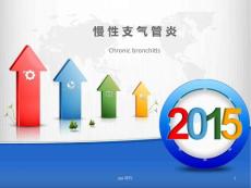 慢性支气管炎-课件