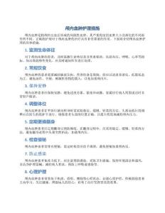 颅内血肿护理措施