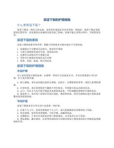 尿道下裂的护理措施