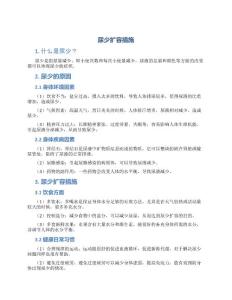 尿少扩容措施