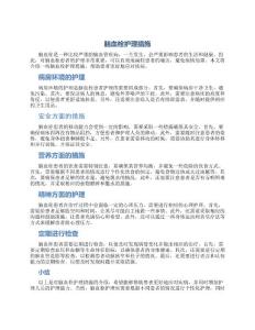 脑血栓护理措施