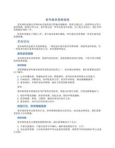 老年痴呆急救措施