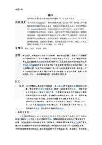 痛风——论文