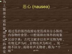 恶心与呕吐--课件