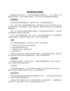 脉络膜脱离处理措施