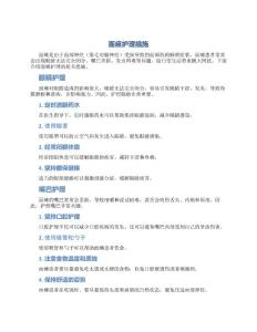 面瘫护理措施