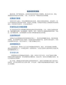 脑血栓复发措施