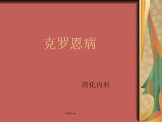 克罗恩病课件