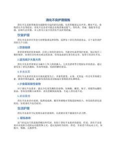 消化不良护理措施