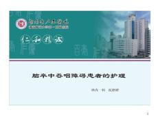 大小便失禁护理课件