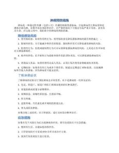 淋病预防措施