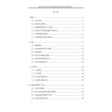 支流治理工程環(huán)評(píng)報(bào)告