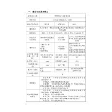 智慧用電產(chǎn)品擴(kuò)建項(xiàng)目環(huán)評(píng)報(bào)告