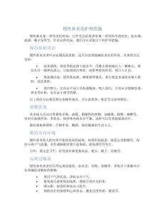 慢性鼻炎的护理措施
