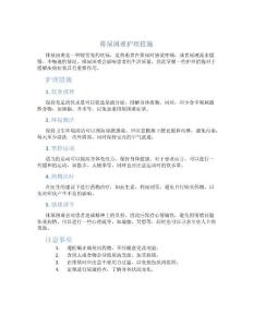 排尿困难护理措施