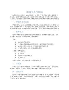 乳房肿胀的护理措施