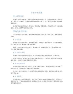 肾病护理措施