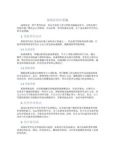 尿毒症治疗措施