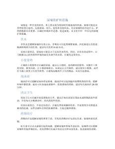 尿痛的护理措施