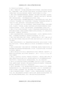 現代大學與科學李工真演講稿