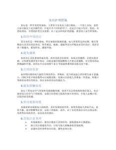水痘护理措施