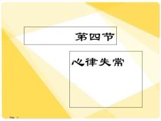 心律失常-课件