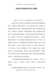 肖祖金對照檢查材料[范文模版]