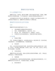 紫癜性肾炎护理措施
