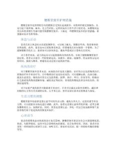 腰椎管狭窄护理措施