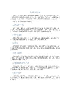 腋臭护理措施