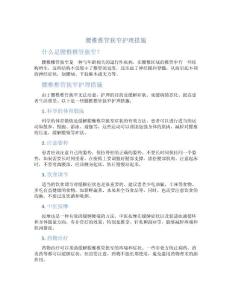 腰椎椎管狭窄护理措施